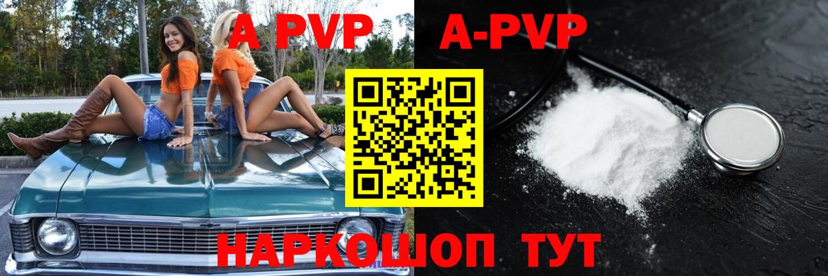 APVP VHQ Канск