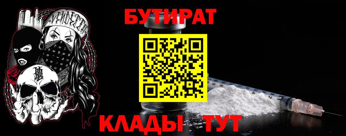 Бутират BDO Канск