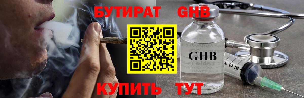 Бутират жидкий экстази  БУТИРАТ  Канск  Вход с VPN 
