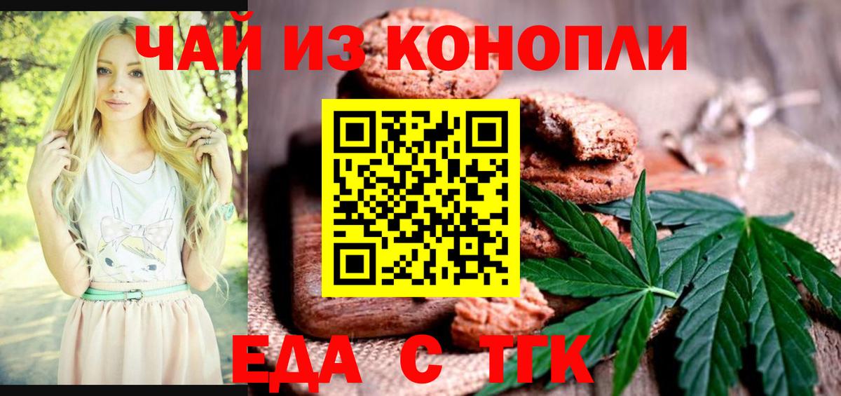 Канск  Печенье с ТГК марихуана  Вход с VPN 