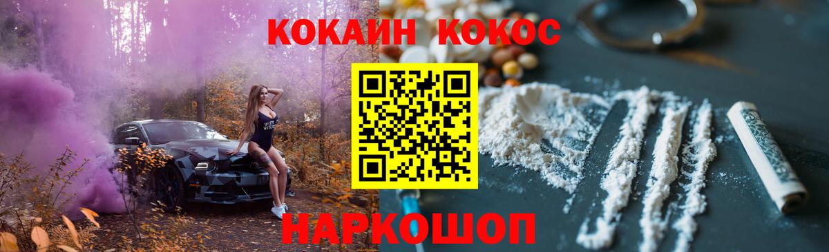 Кокаин FishScale Канск
