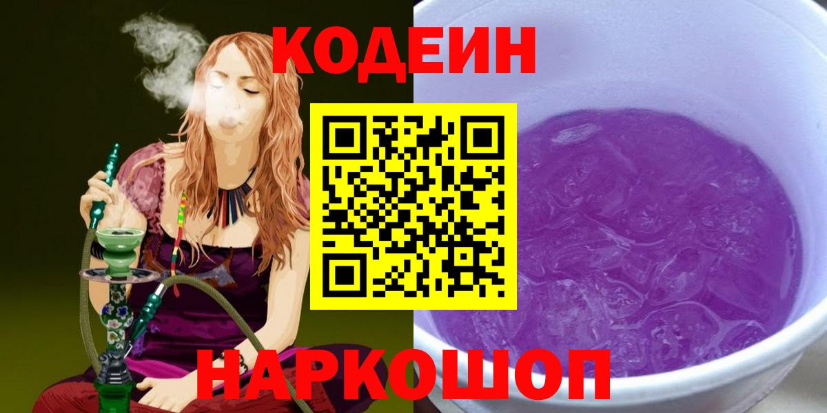 Кодеиновый сироп Lean напиток Lean (лин) Канск