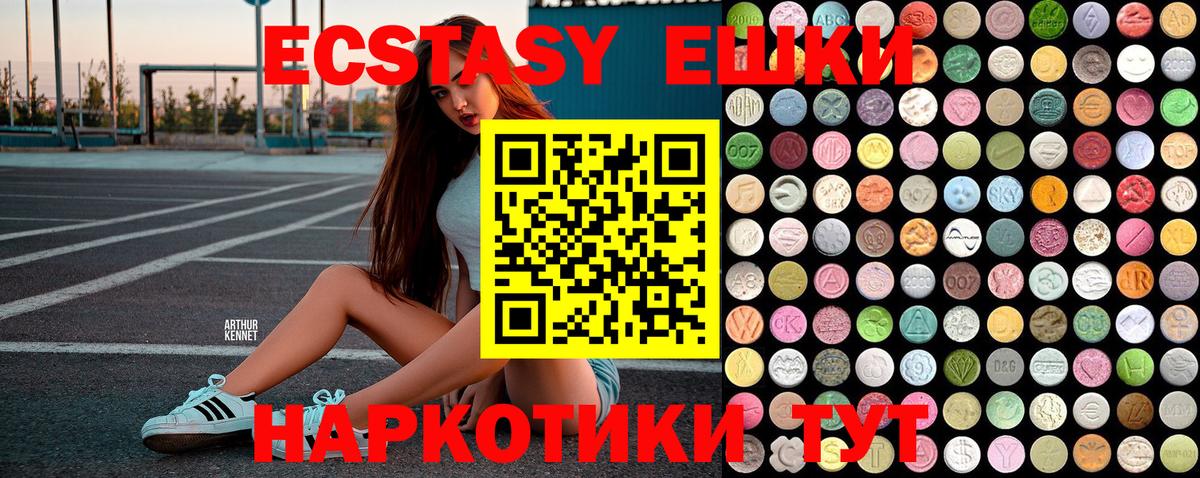 Экстази 280 MDMA  Ecstasy  Канск 