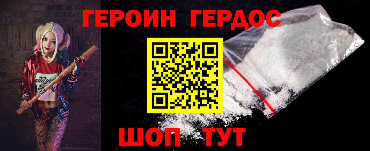 Героин герыч Канск