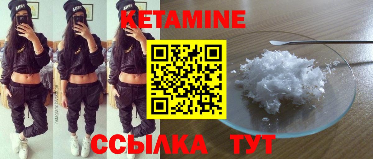 КЕТАМИН ketamine  Канск  Кетамин VHQ 