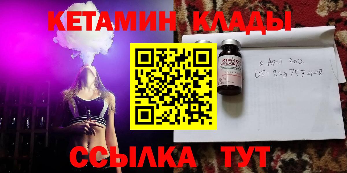 Канск  КЕТАМИН ketamine  Вход с VPN 