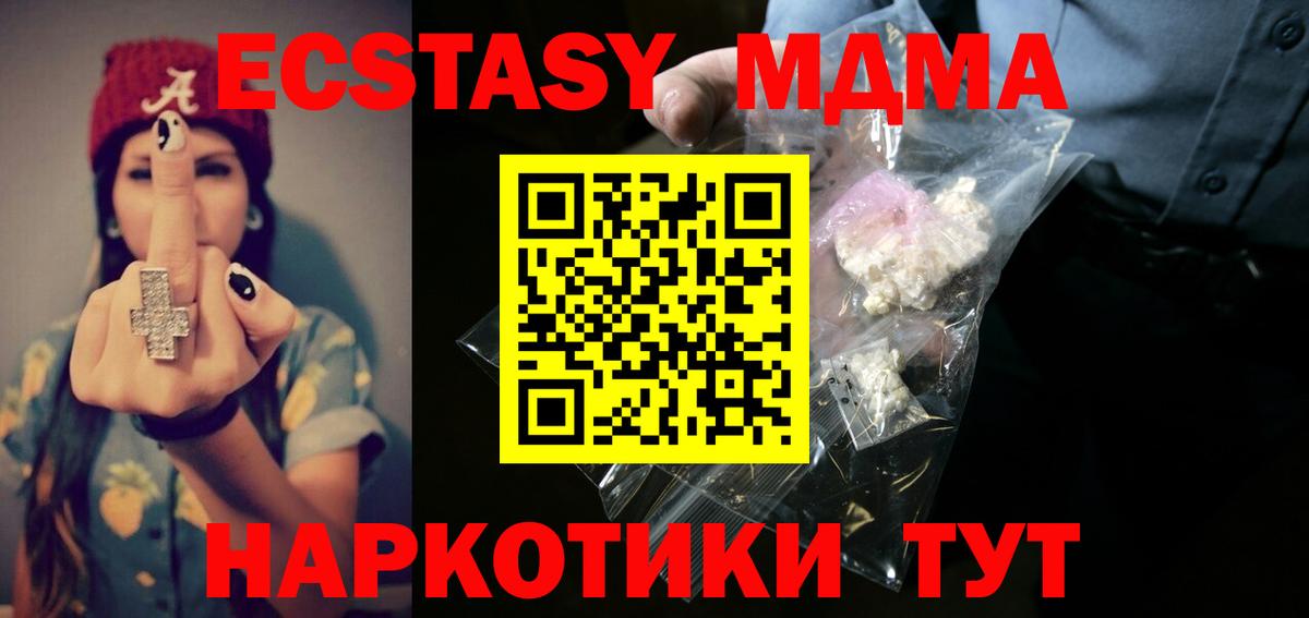 МДМА Molly  Вход с VPN  Канск  MDMA VHQ 