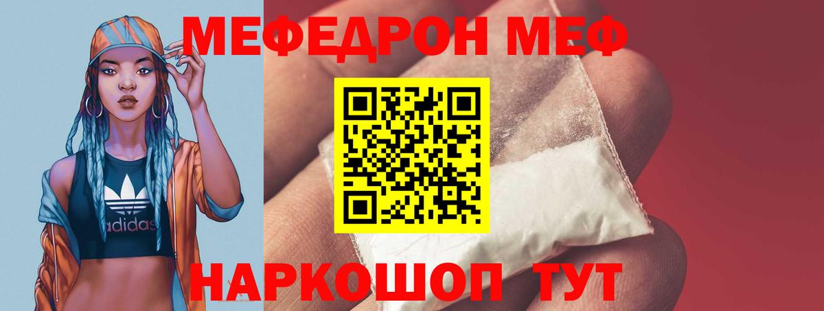 Меф мяу мяу мука Канск