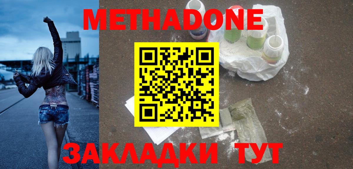 МЕТАДОН methadone  Канск  МЕТАДОН кристалл 