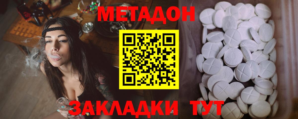 Метадон methadone  Вход с VPN  Канск 