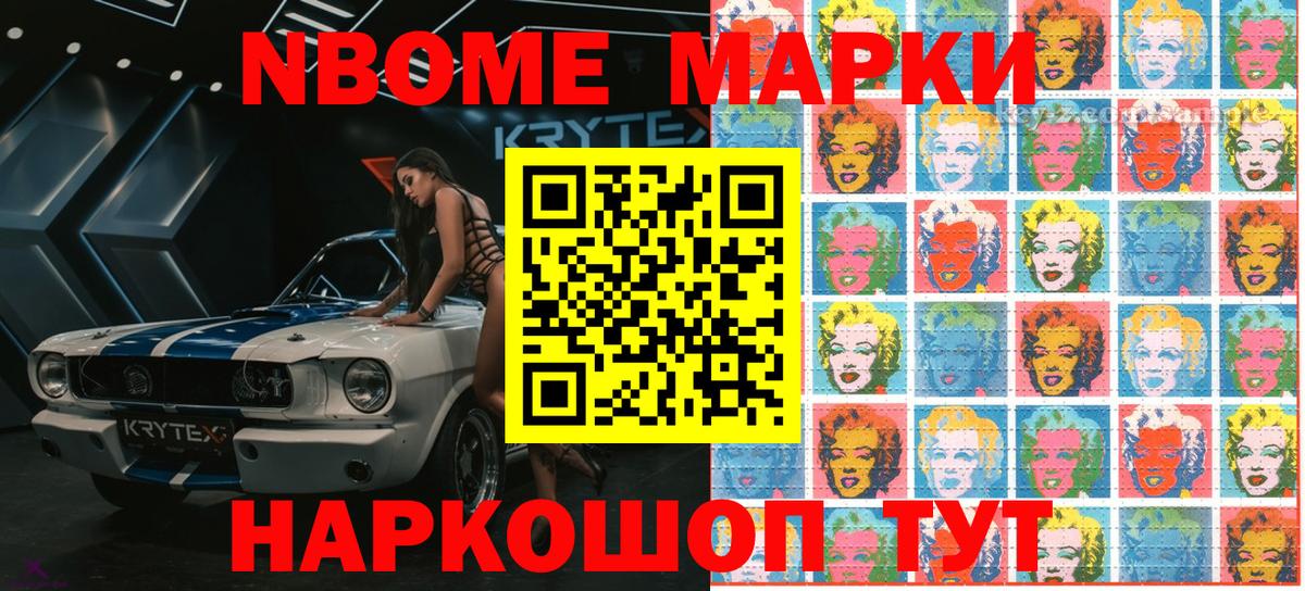 Канск  Марки N-bome 1,5мг  Марки N-bome  Вход с VPN 