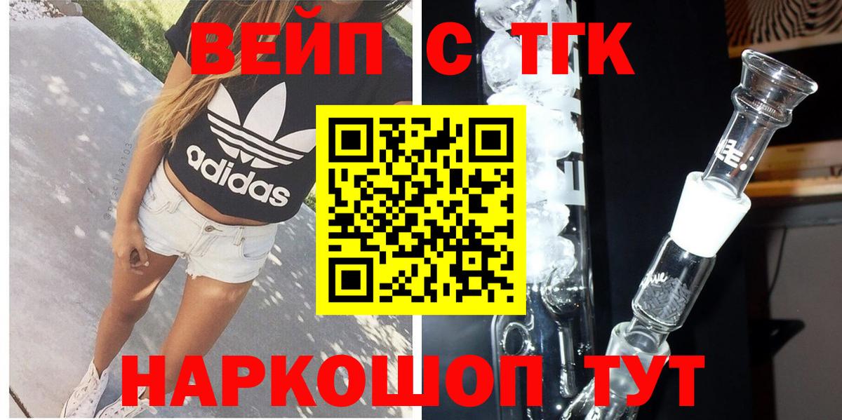 ТГК вейп с тгк  ТГК вейп с тгк  Канск  Вход с VPN 