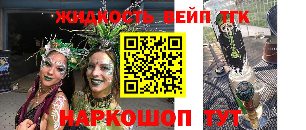 ТГК жижа  ТГК жижа  Канск 